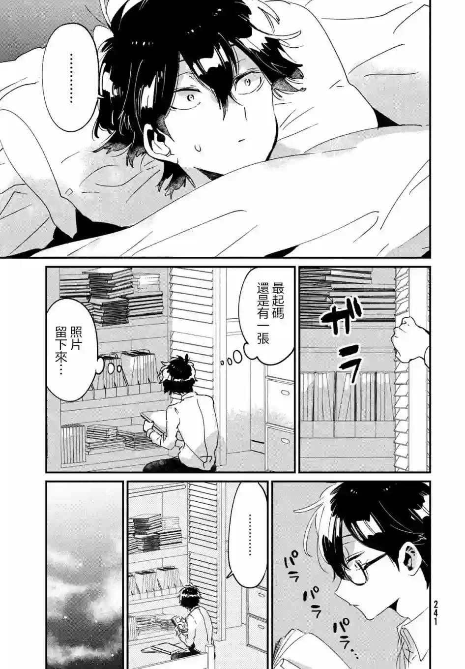 作为朋友，最喜欢你了第14话