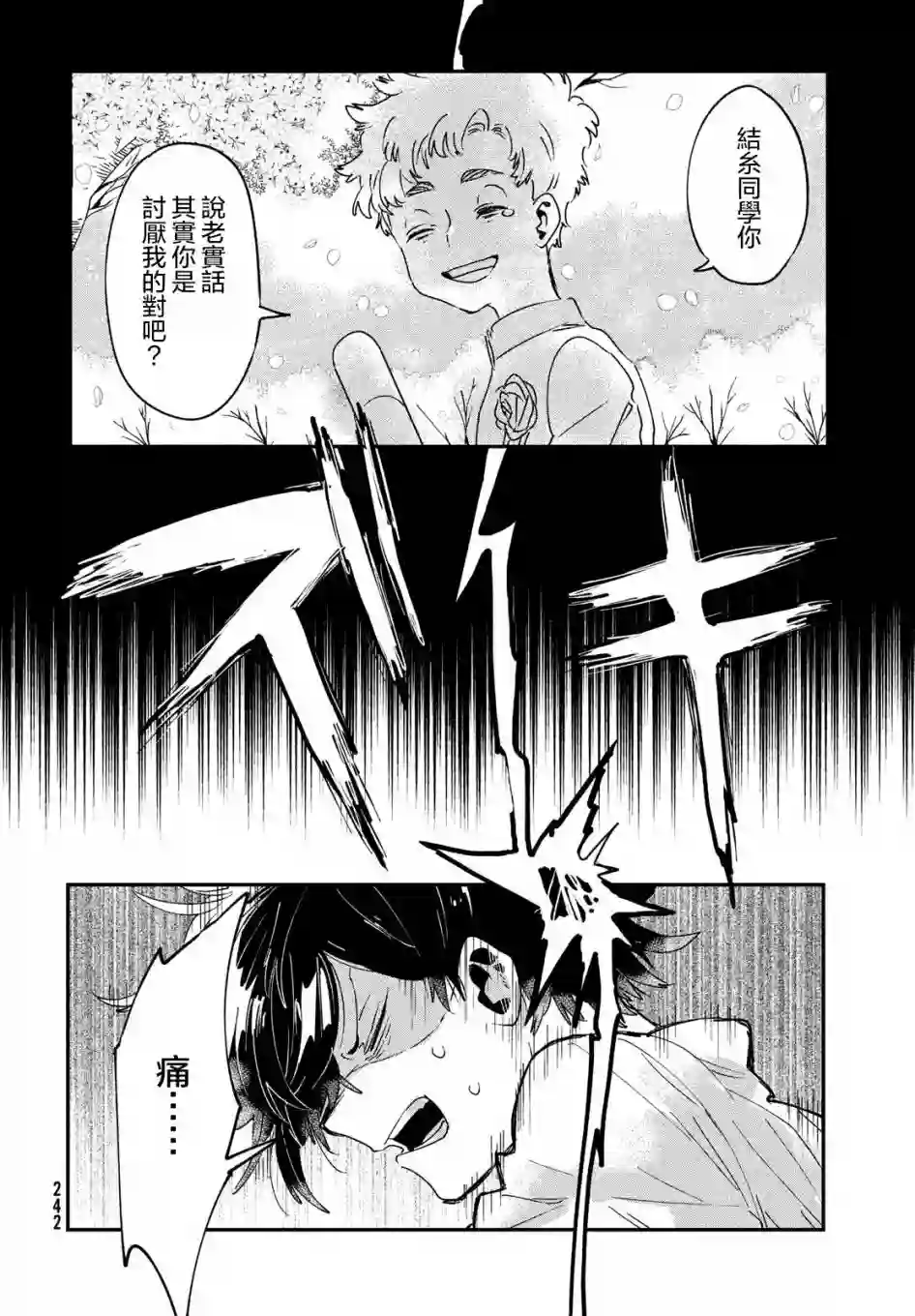 作为朋友，最喜欢你了第14话