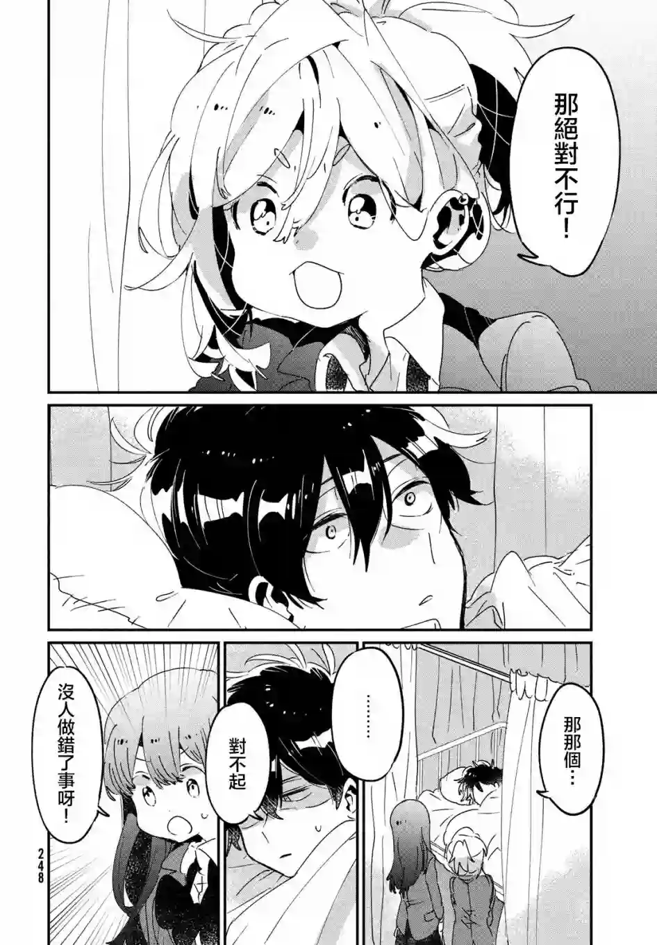 作为朋友，最喜欢你了第14话