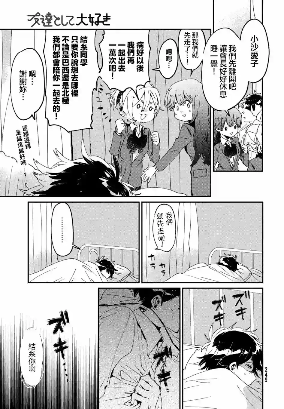 作为朋友，最喜欢你了第14话