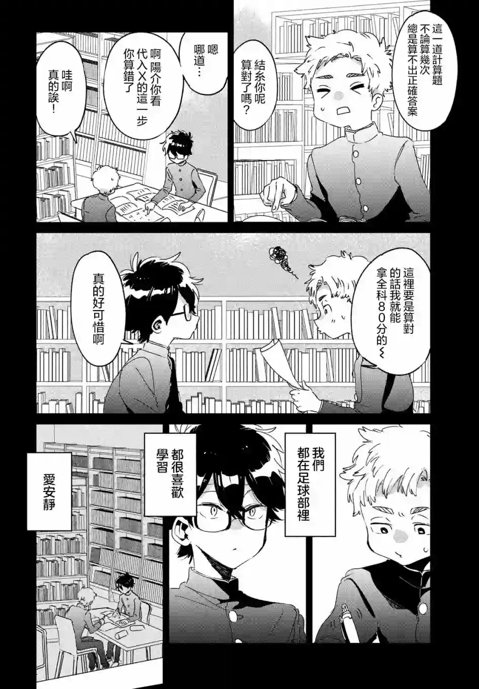 作为朋友，最喜欢你了第14话