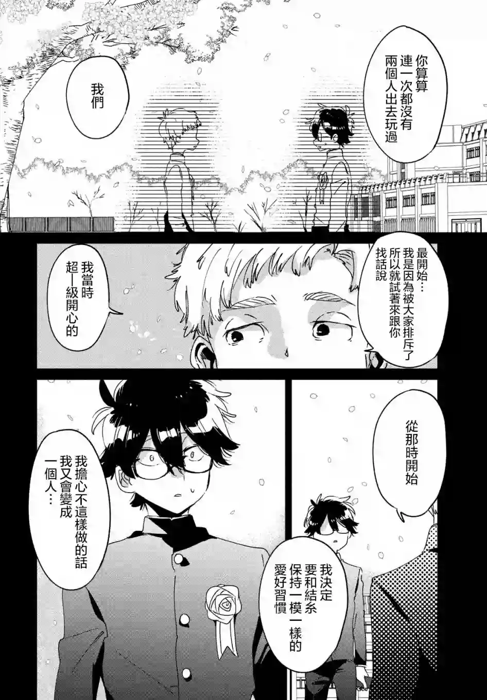 作为朋友，最喜欢你了第14话