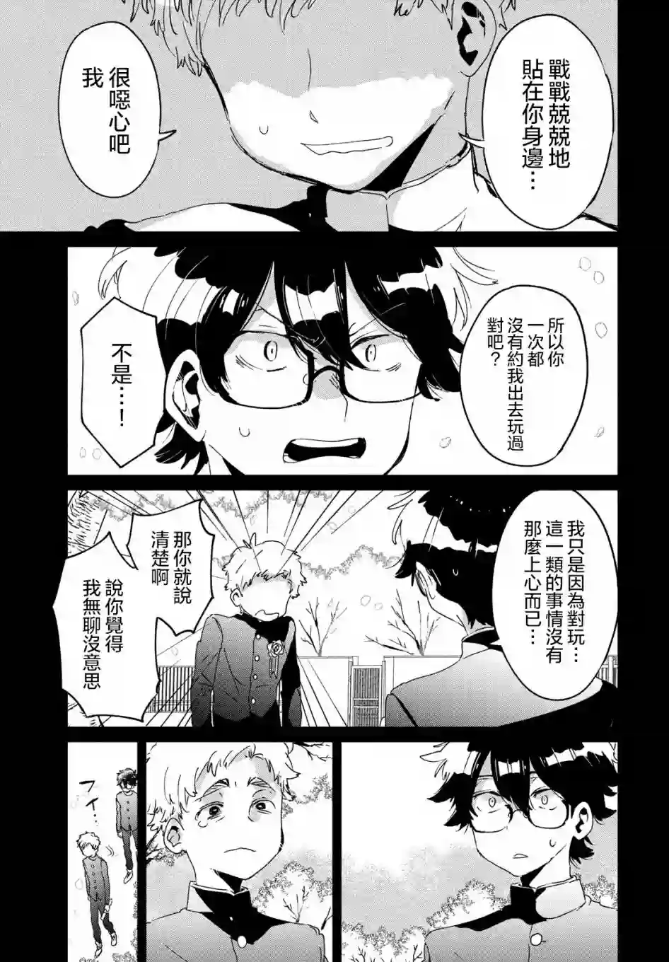 作为朋友，最喜欢你了第14话