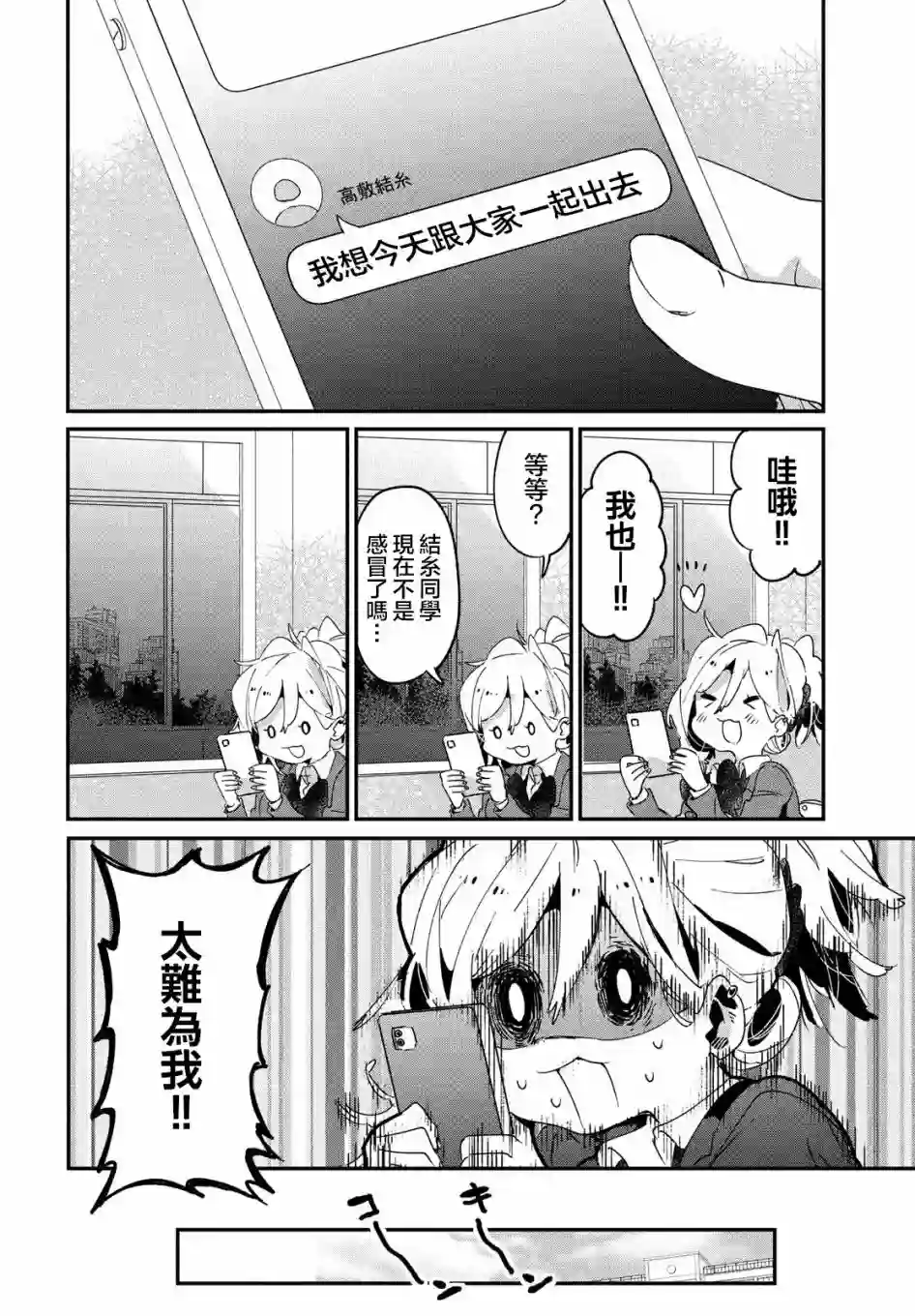 作为朋友，最喜欢你了第14话