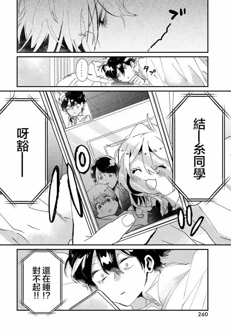 作为朋友，最喜欢你了第14话