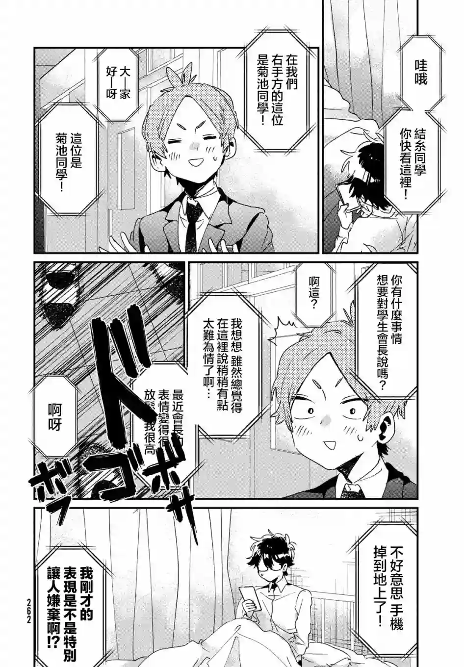 作为朋友，最喜欢你了第14话