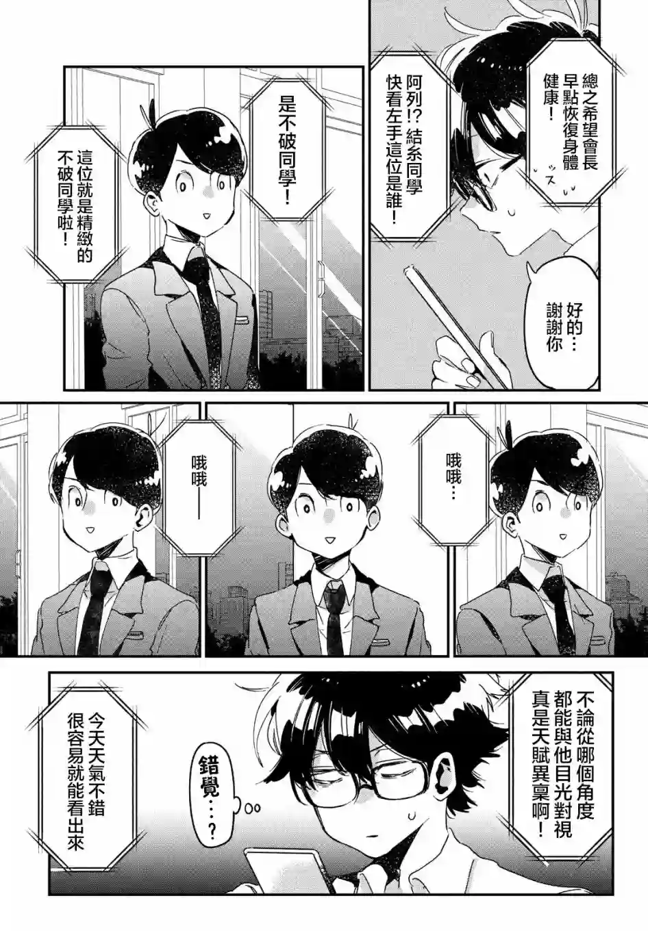 作为朋友，最喜欢你了第14话