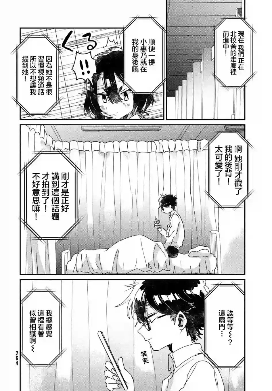 作为朋友，最喜欢你了第14话