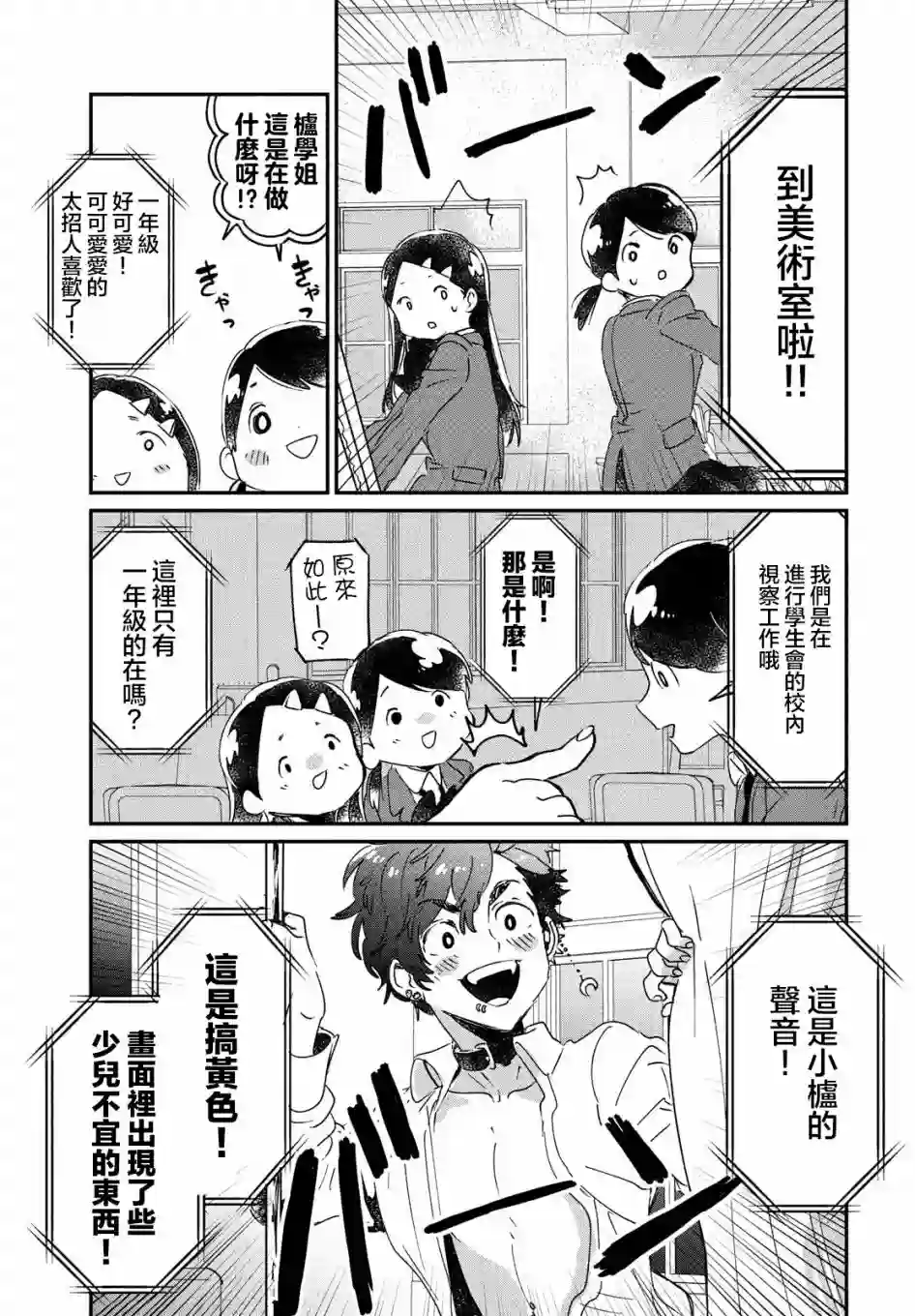 作为朋友，最喜欢你了第14话