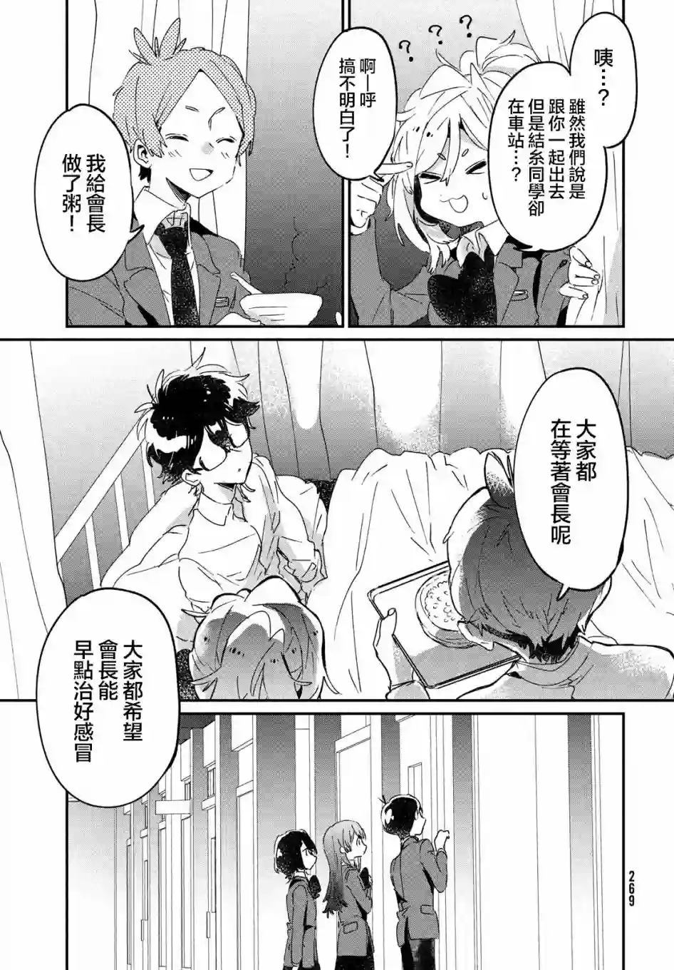 作为朋友，最喜欢你了第14话