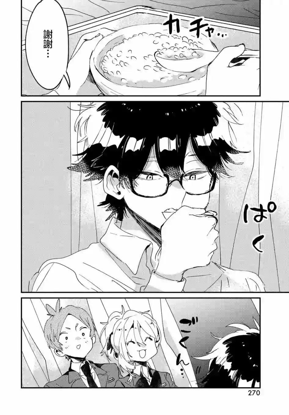 作为朋友，最喜欢你了第14话