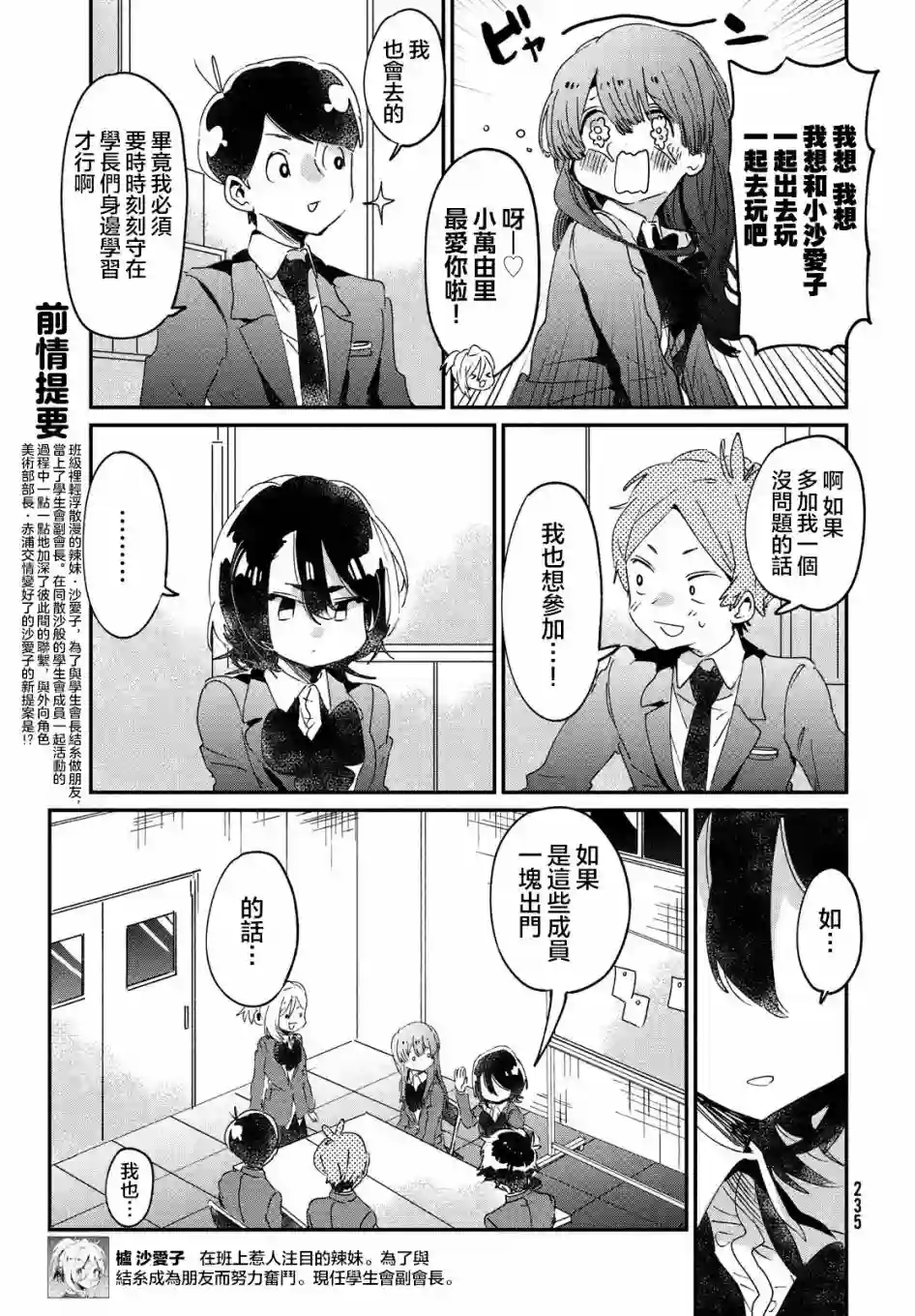 作为朋友，最喜欢你了第14话