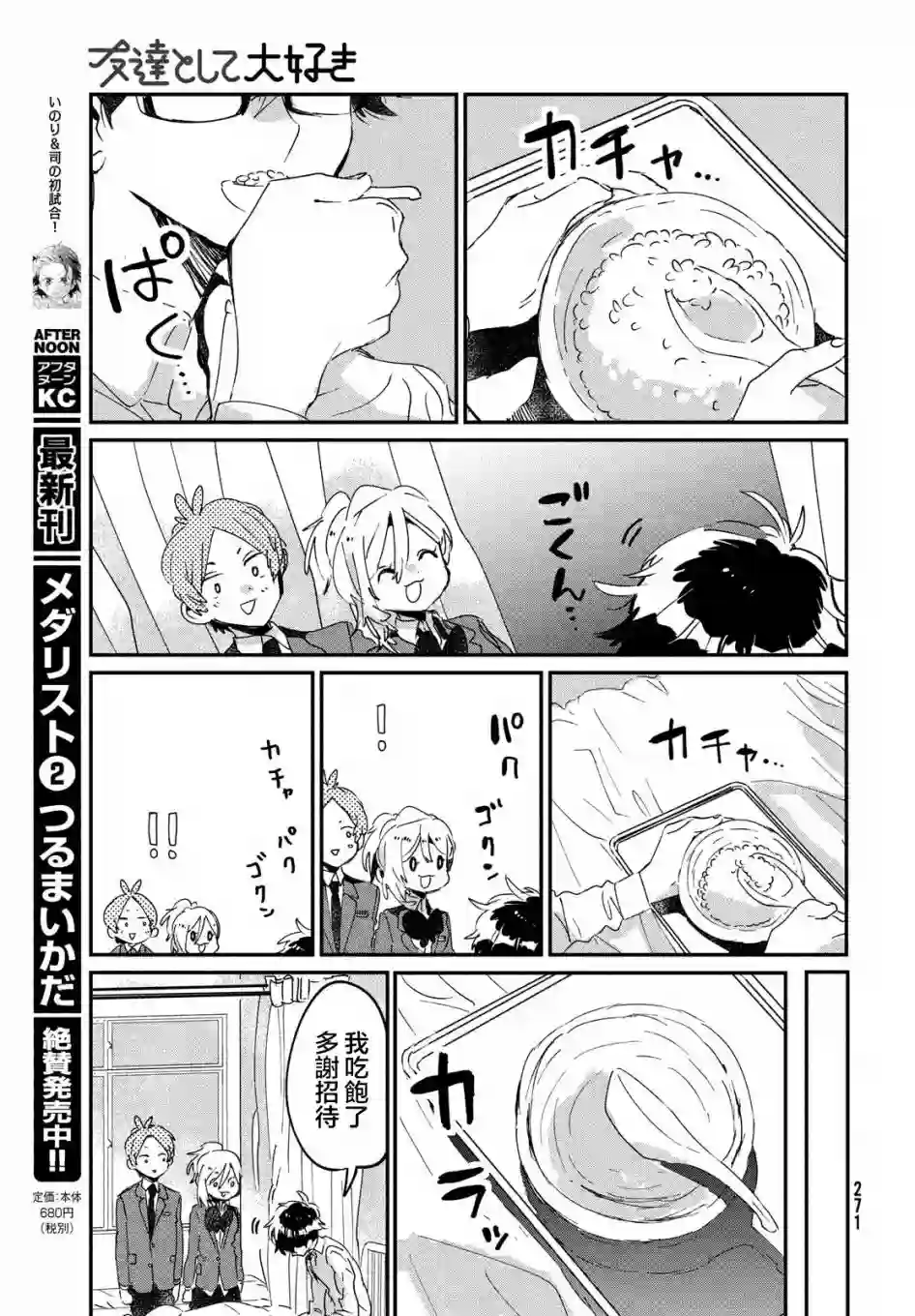 作为朋友，最喜欢你了第14话