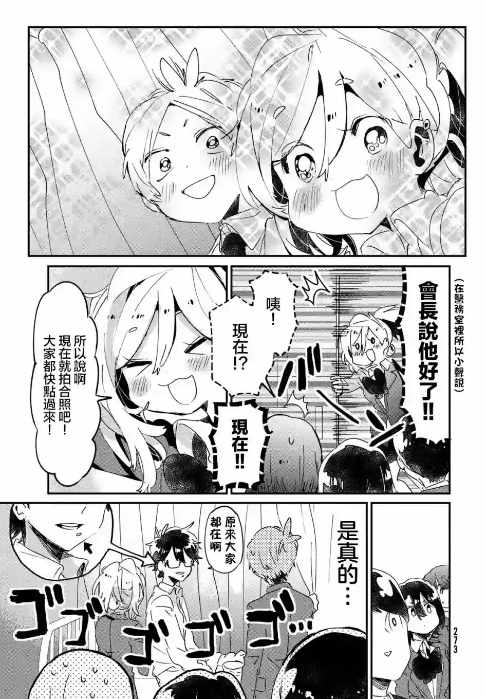 作为朋友，最喜欢你了第14话