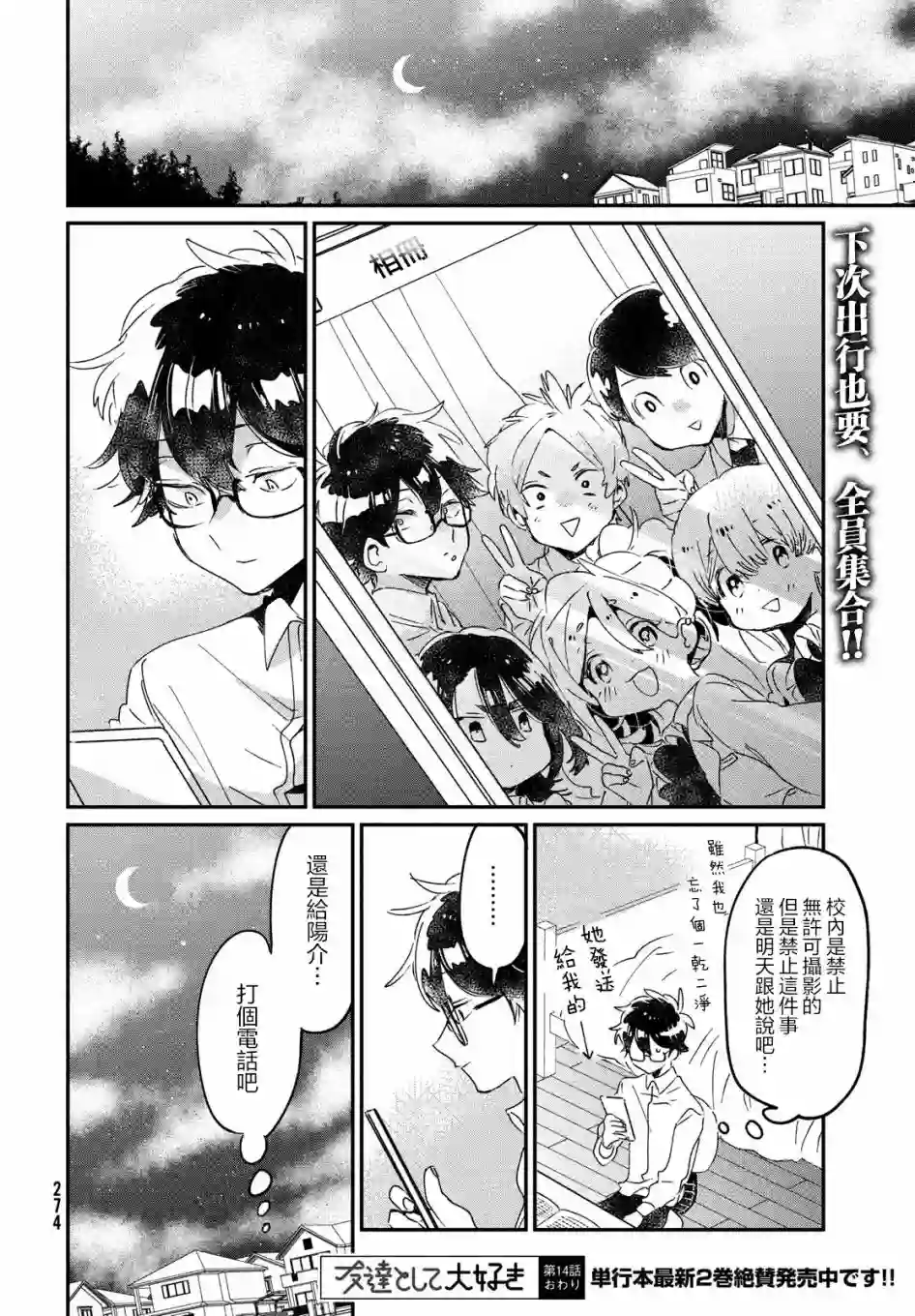 作为朋友，最喜欢你了第14话