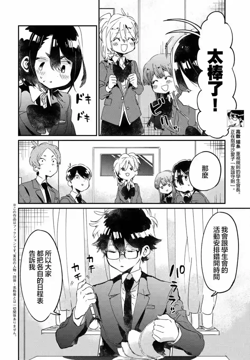 作为朋友，最喜欢你了第14话