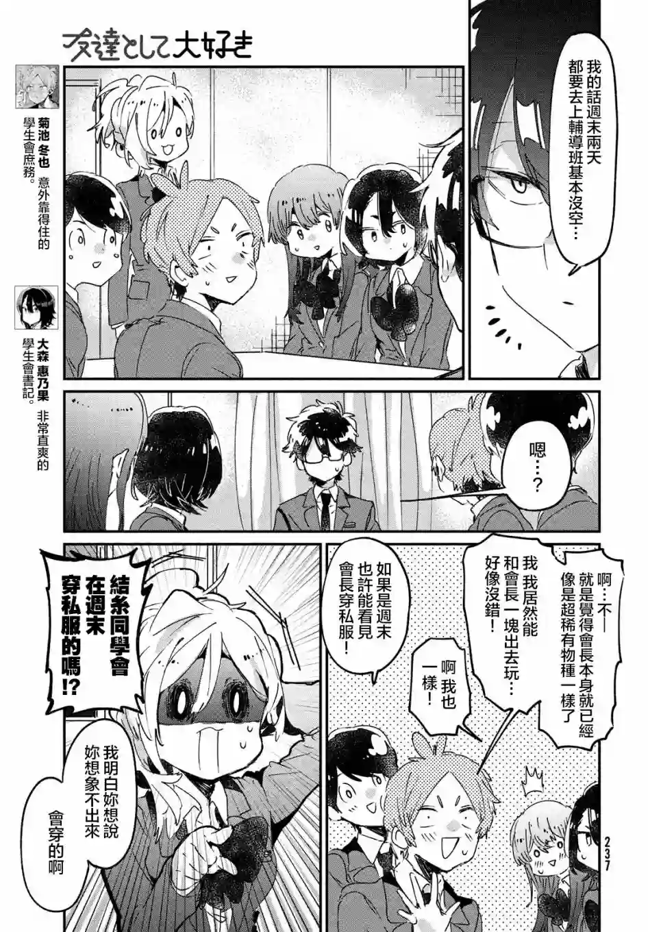 作为朋友，最喜欢你了第14话