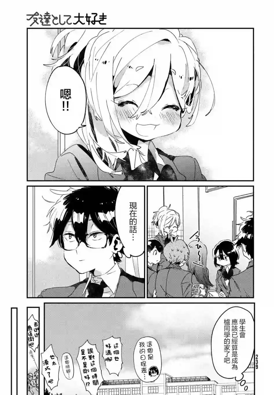 作为朋友，最喜欢你了第14话