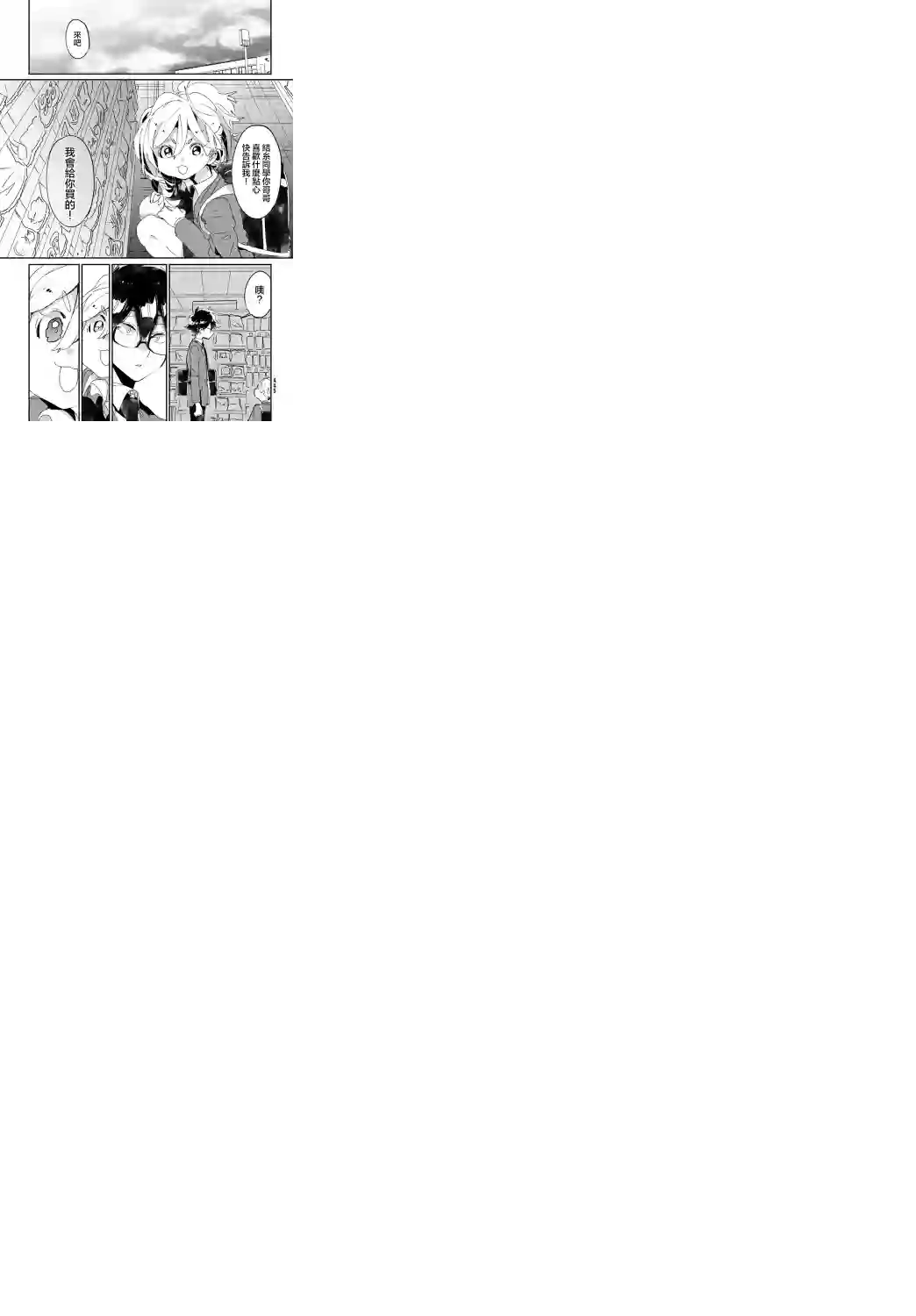 作为朋友，最喜欢你了第15话