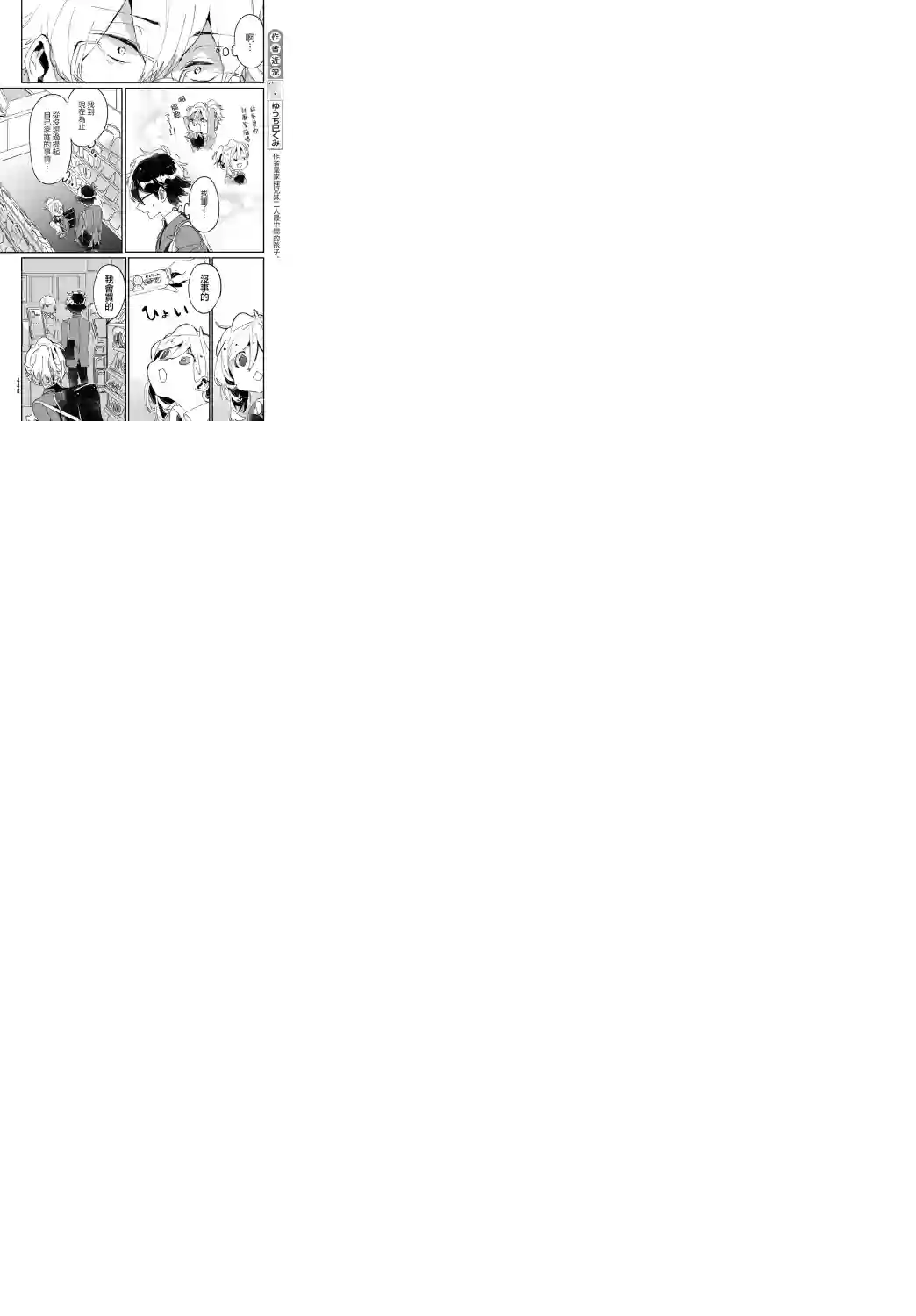 作为朋友，最喜欢你了第15话