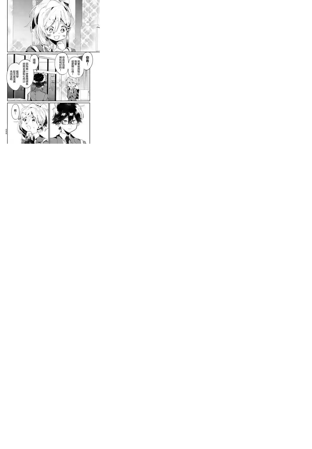 作为朋友，最喜欢你了第15话