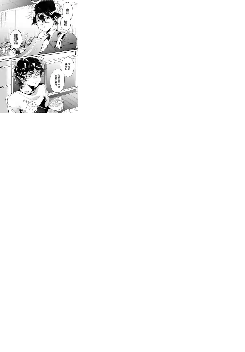 作为朋友，最喜欢你了第15话