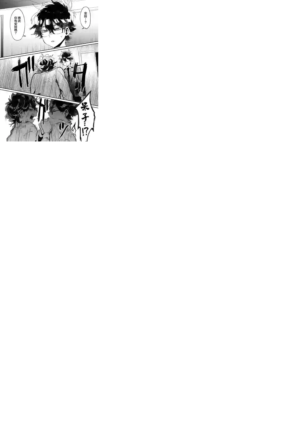 作为朋友，最喜欢你了第15话