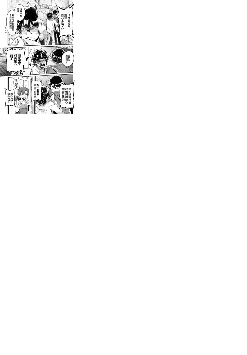 作为朋友，最喜欢你了第15话