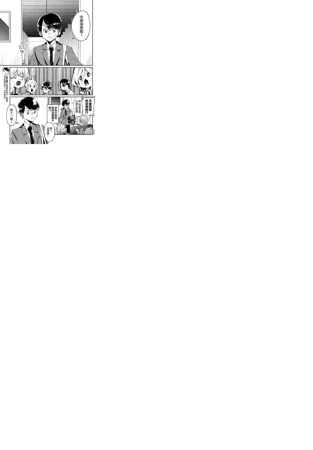 作为朋友，最喜欢你了第15话