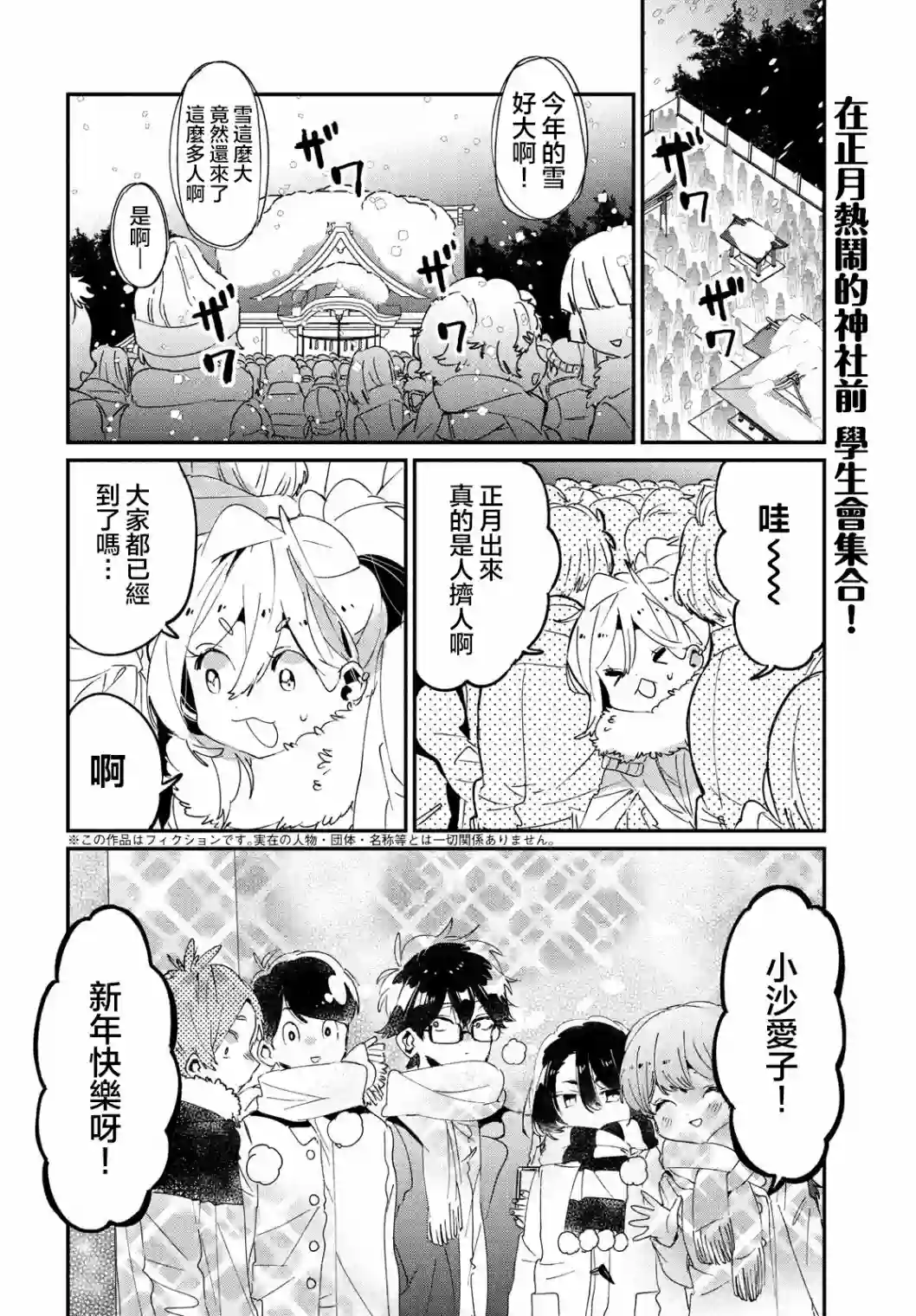 作为朋友，最喜欢你了第16话