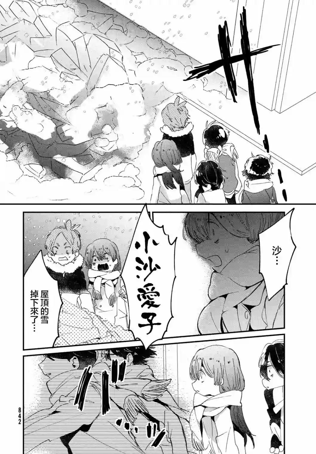 作为朋友，最喜欢你了第16话