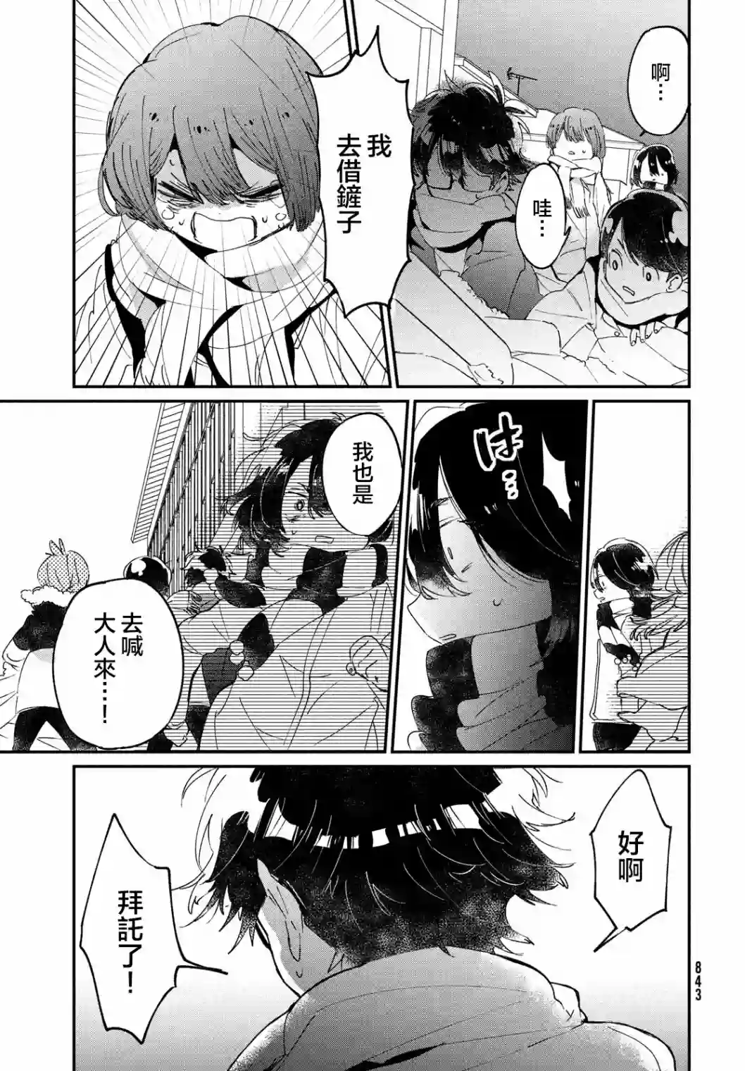 作为朋友，最喜欢你了第16话