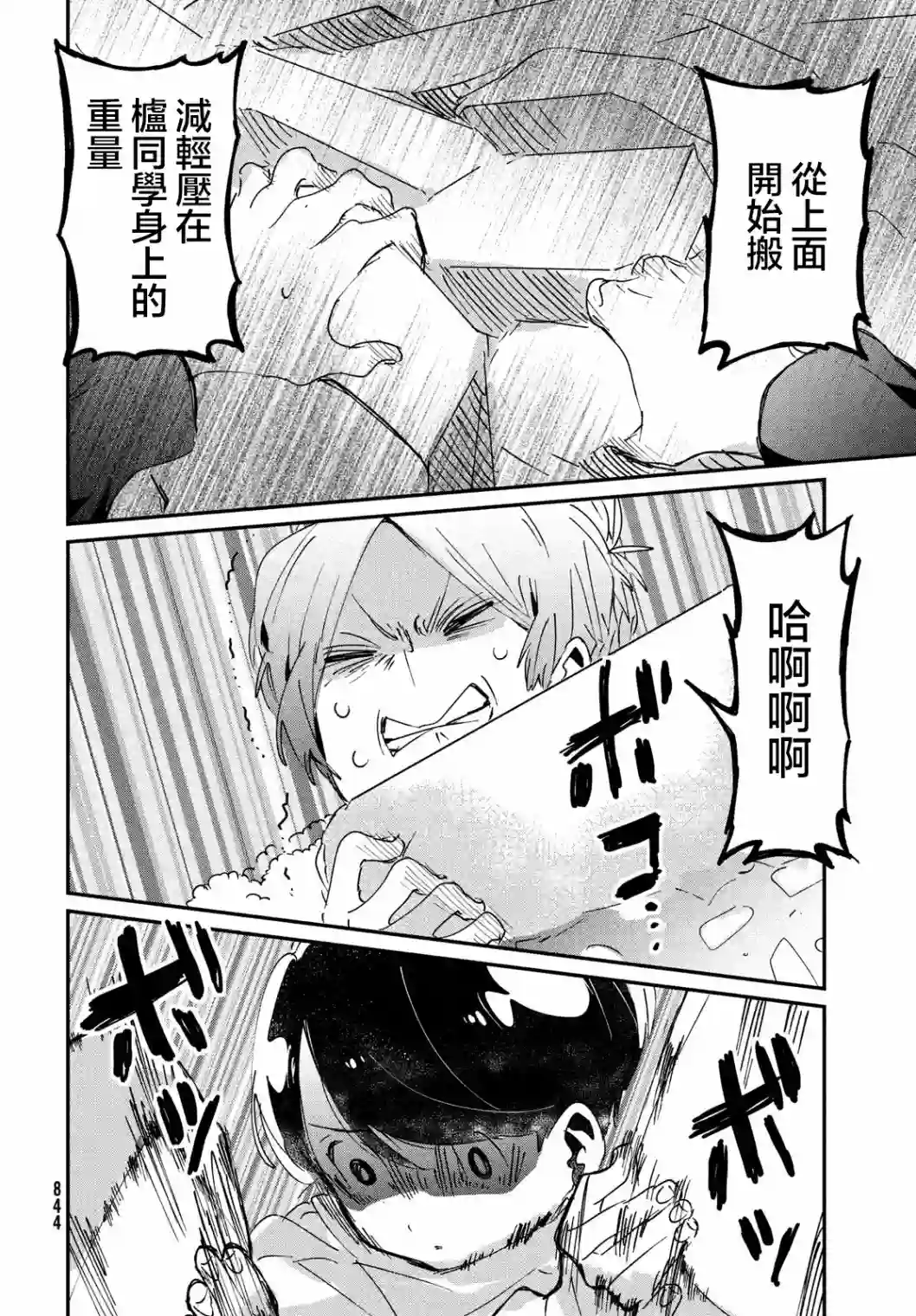 作为朋友，最喜欢你了第16话