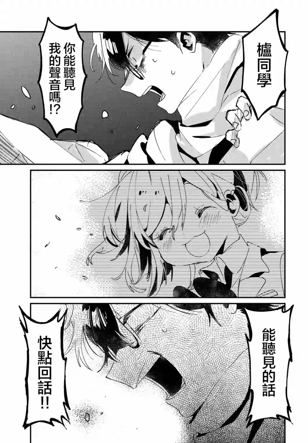 作为朋友，最喜欢你了第16话