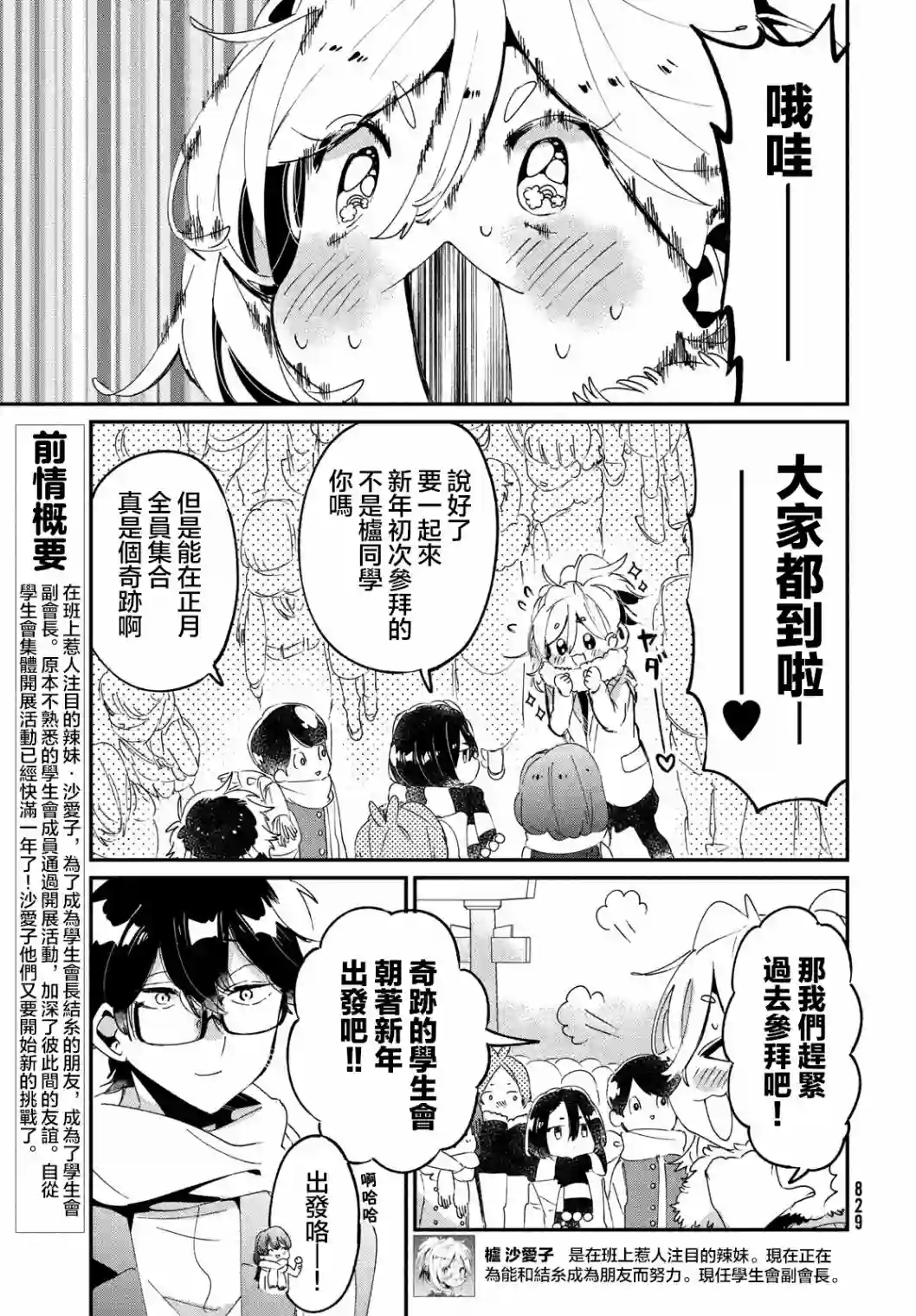 作为朋友，最喜欢你了第16话