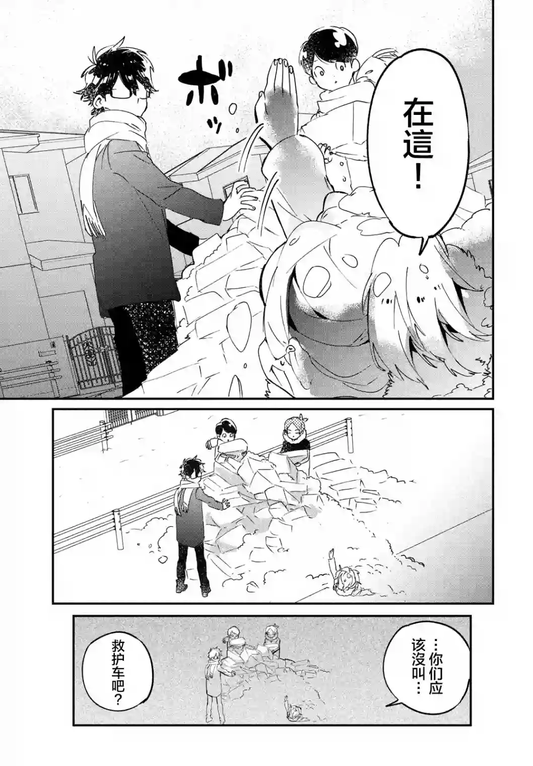 作为朋友，最喜欢你了第16话