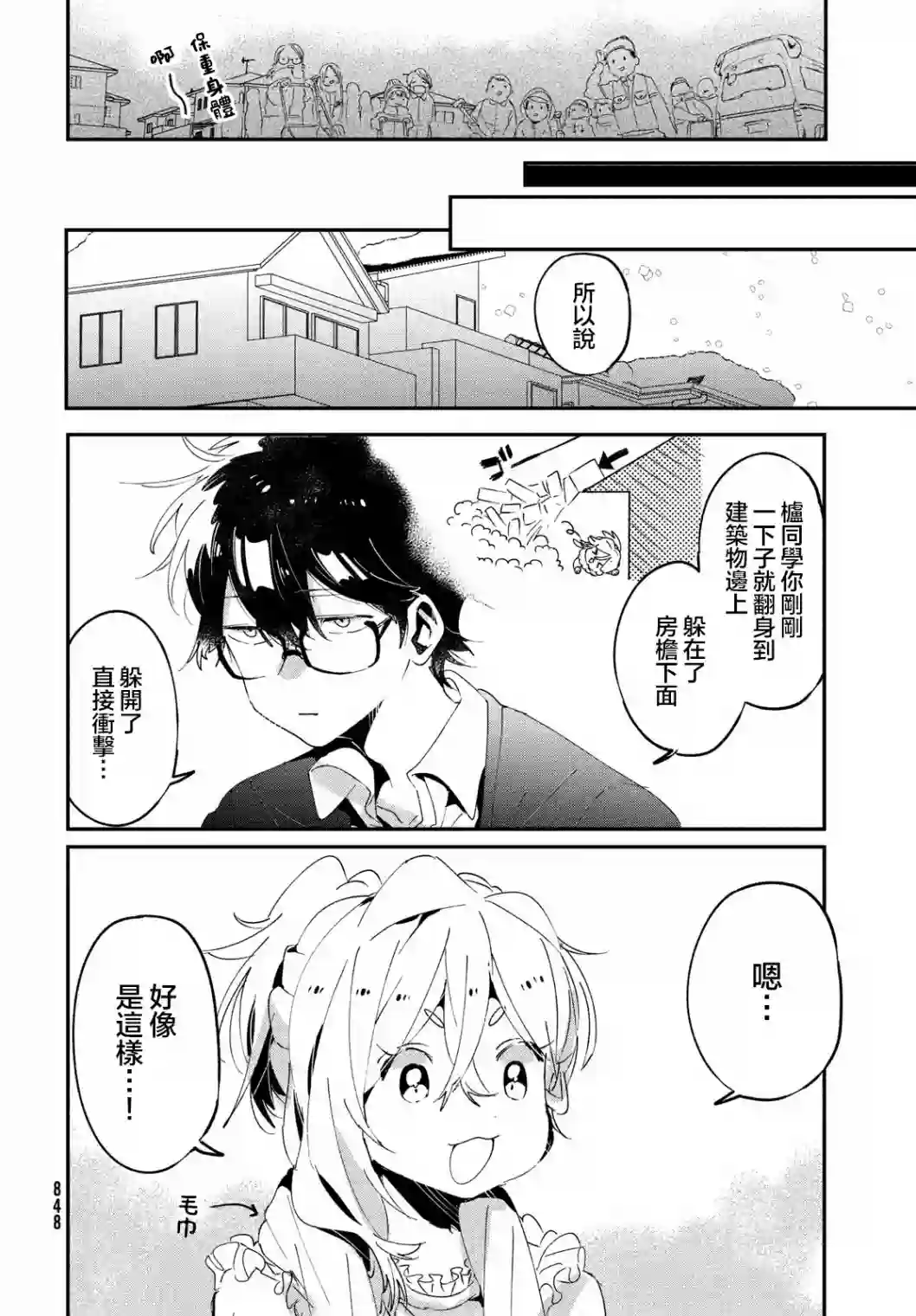 作为朋友，最喜欢你了第16话