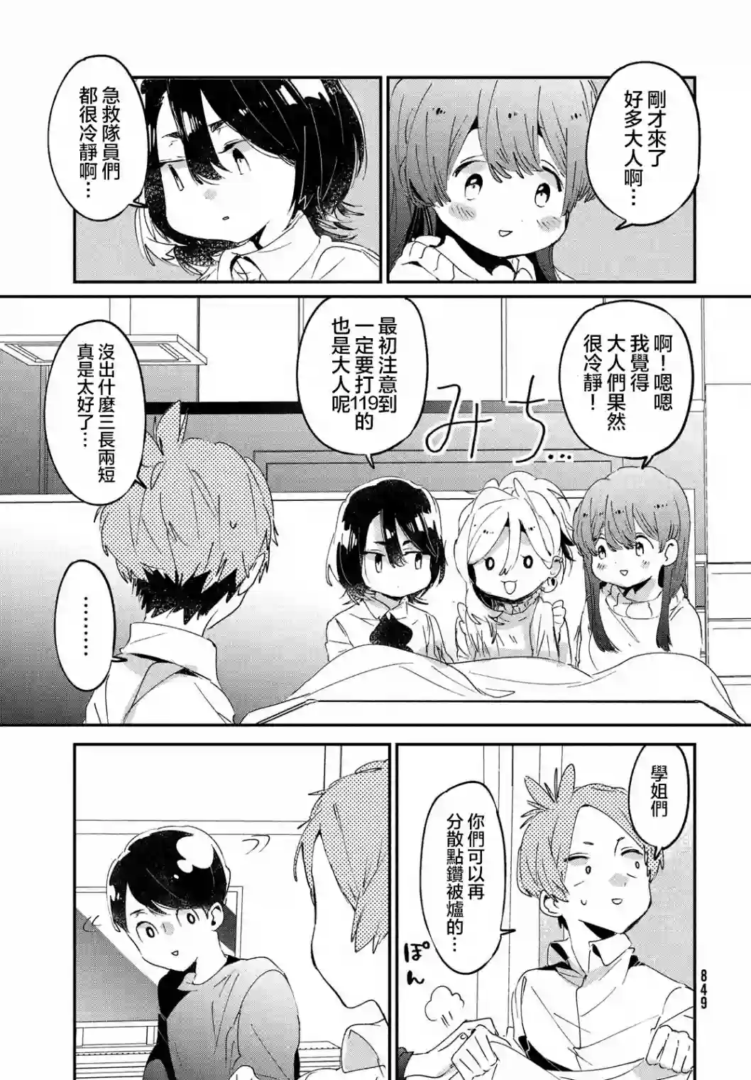 作为朋友，最喜欢你了第16话