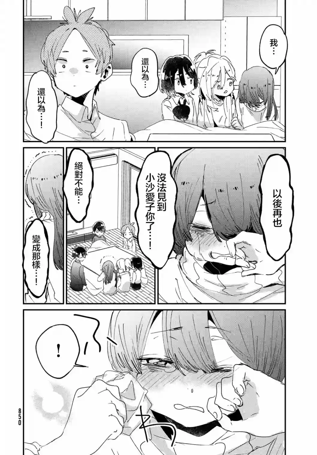 作为朋友，最喜欢你了第16话