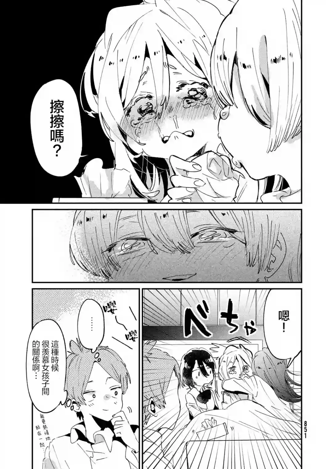 作为朋友，最喜欢你了第16话