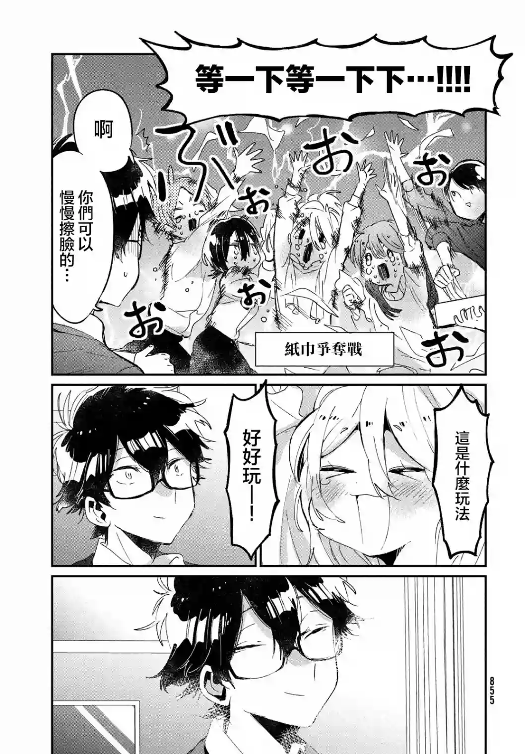 作为朋友，最喜欢你了第16话