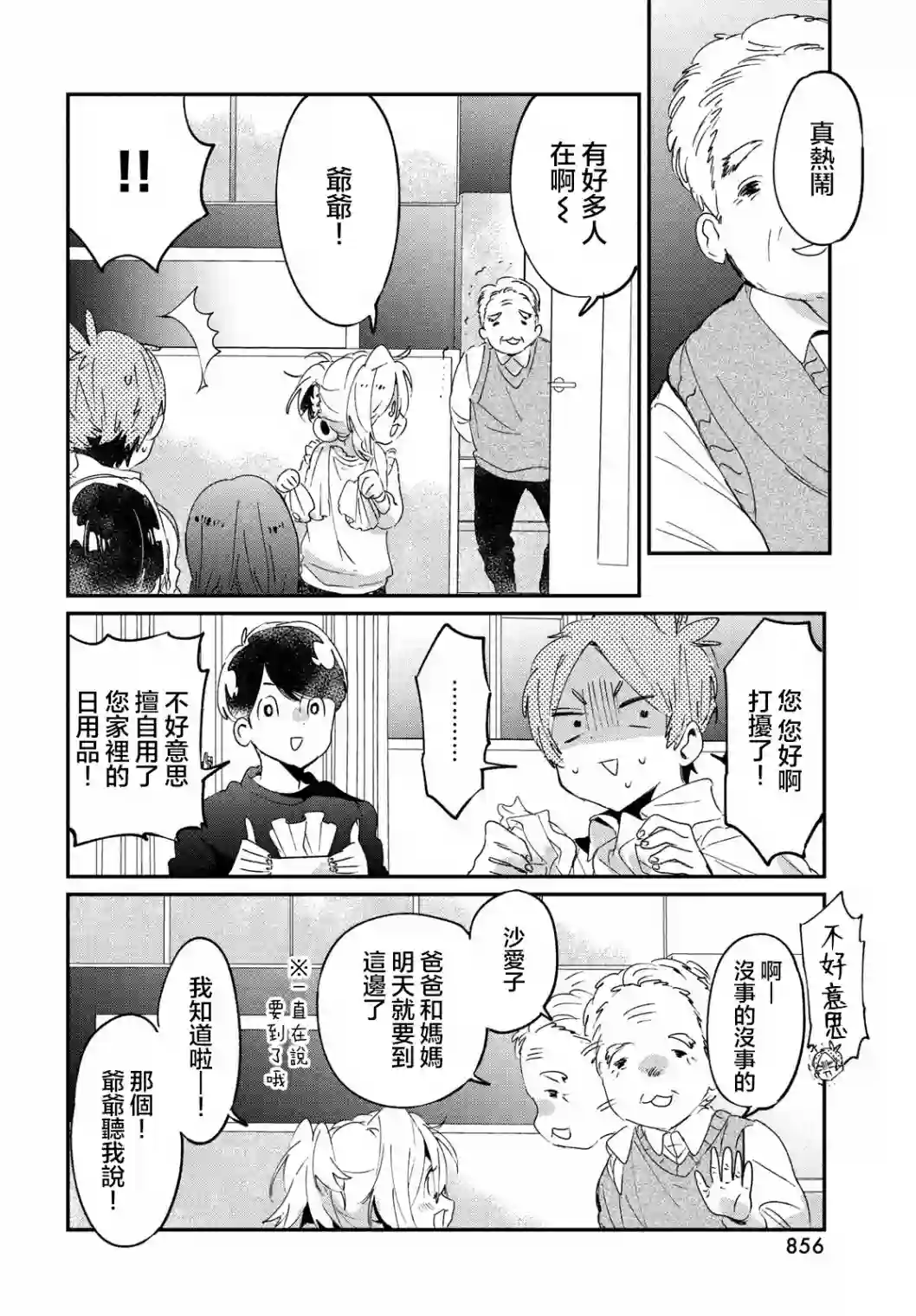 作为朋友，最喜欢你了第16话