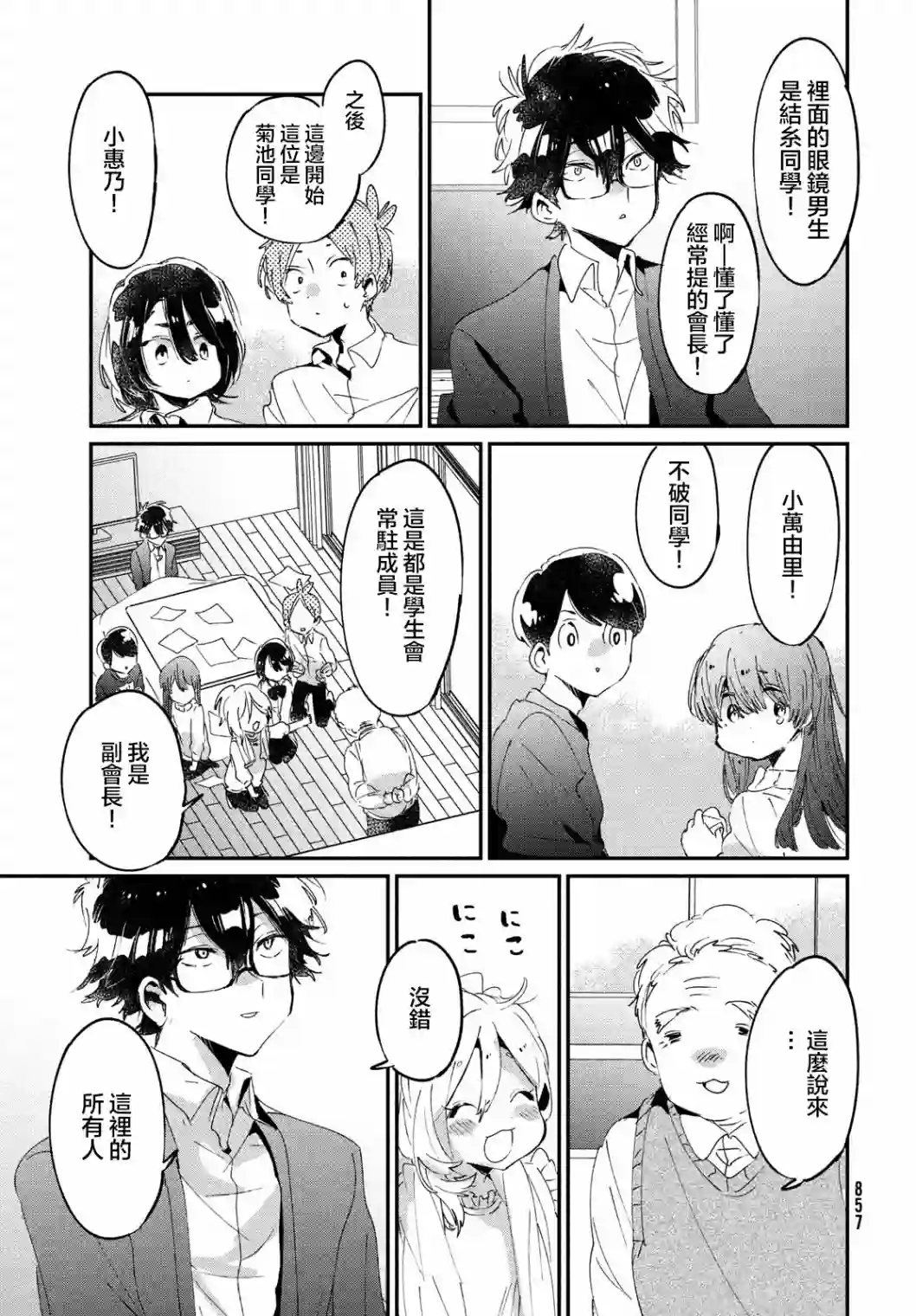 作为朋友，最喜欢你了第16话