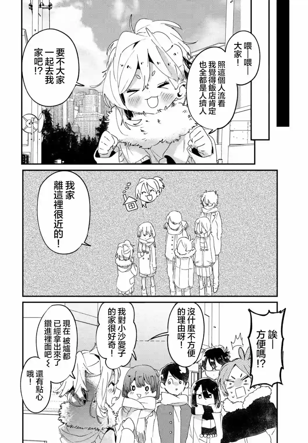 作为朋友，最喜欢你了第16话