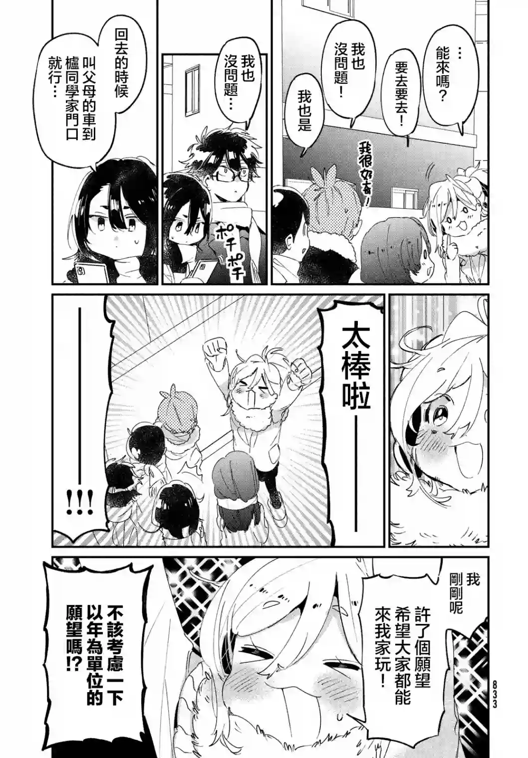 作为朋友，最喜欢你了第16话