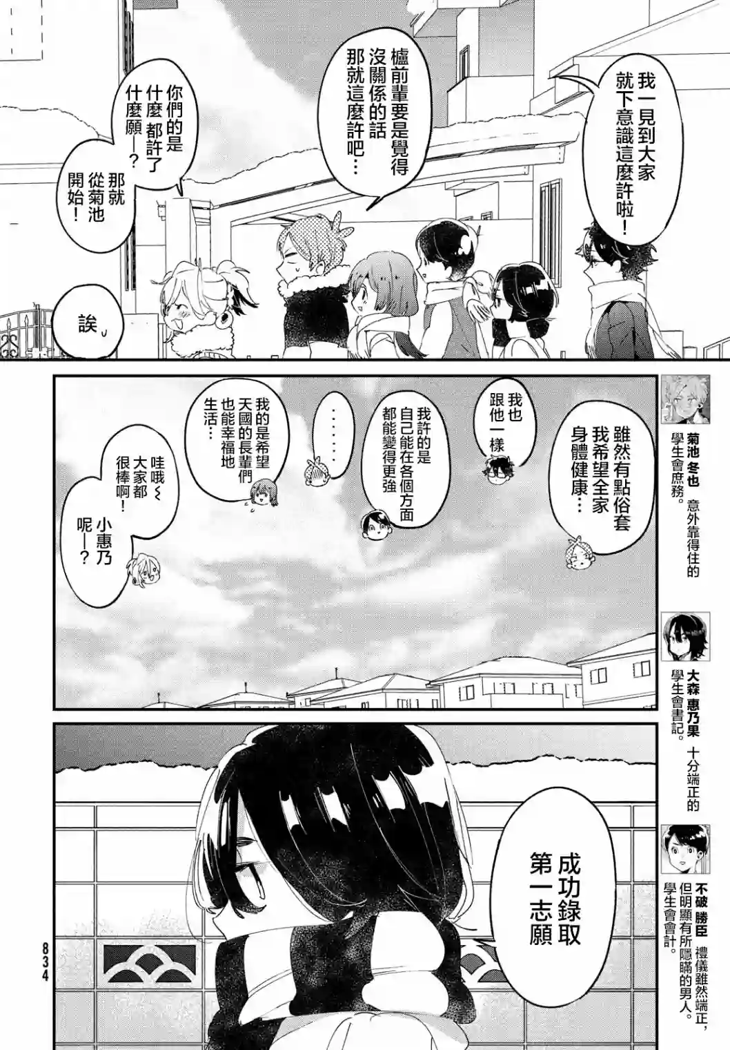 作为朋友，最喜欢你了第16话