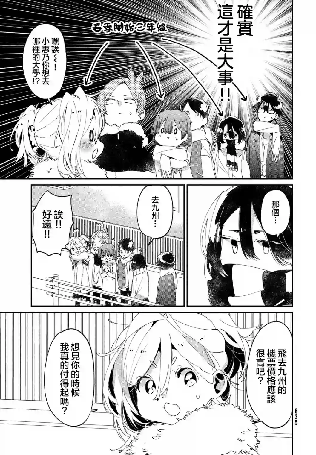 作为朋友，最喜欢你了第16话