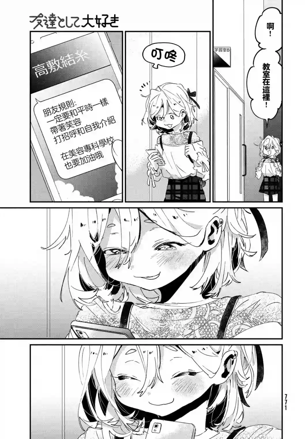 作为朋友，最喜欢你了第17话