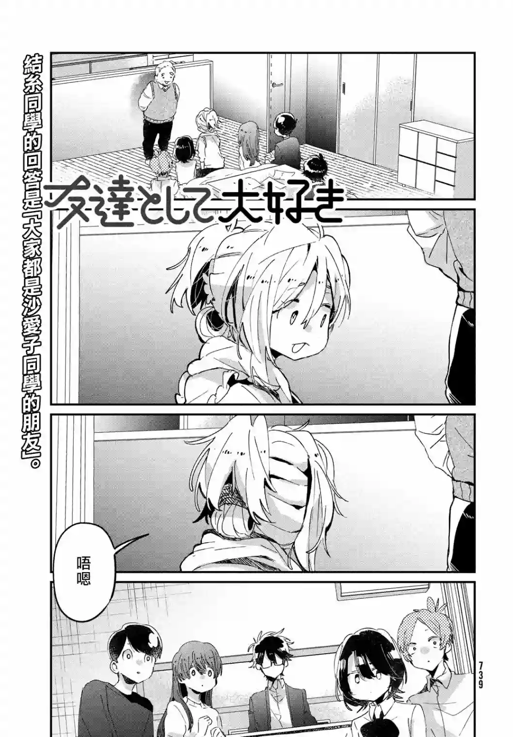 作为朋友，最喜欢你了第17话