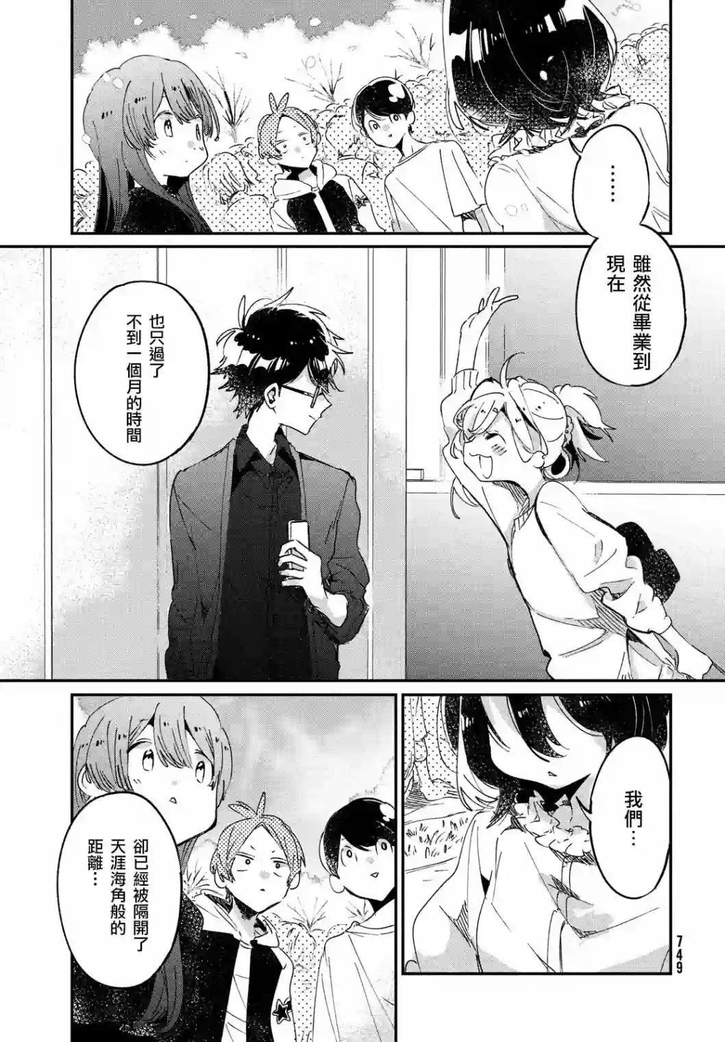 作为朋友，最喜欢你了第17话